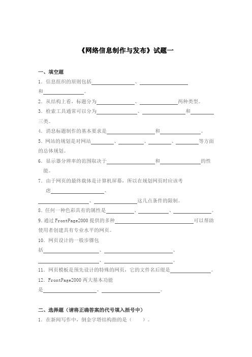 网络信息制作与发布试题一