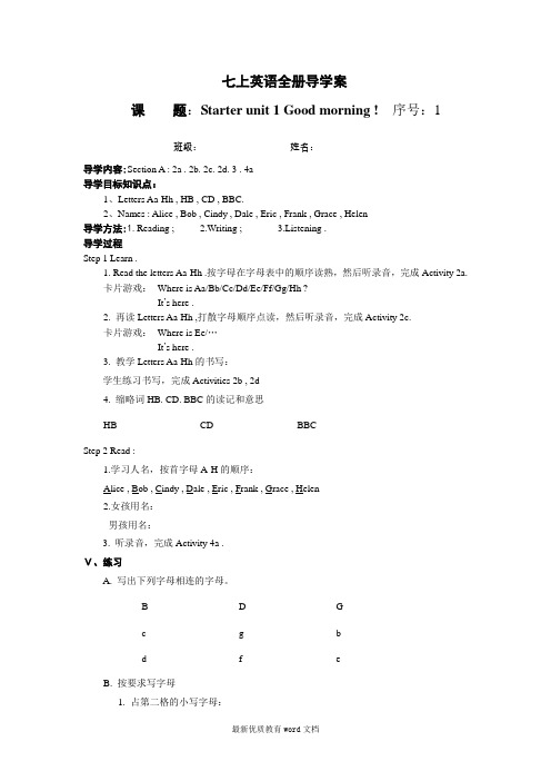 新人教版七年级上册英语导学案全册