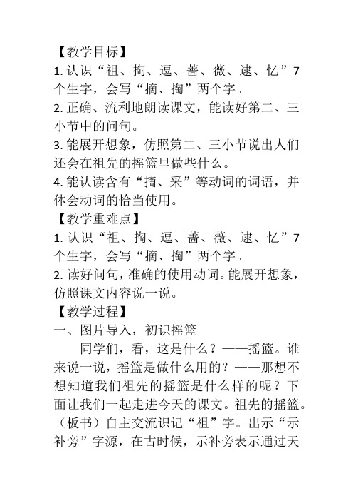 部编本二年级语文下册祖先的摇篮优质课公开课教案 (1)