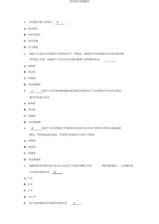 贵州诚信答题题库