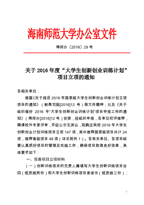 海南师范大学办公室文件