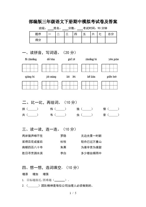 部编版三年级语文下册期中模拟考试卷及答案