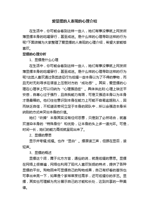 爱显摆的人表现的心理介绍