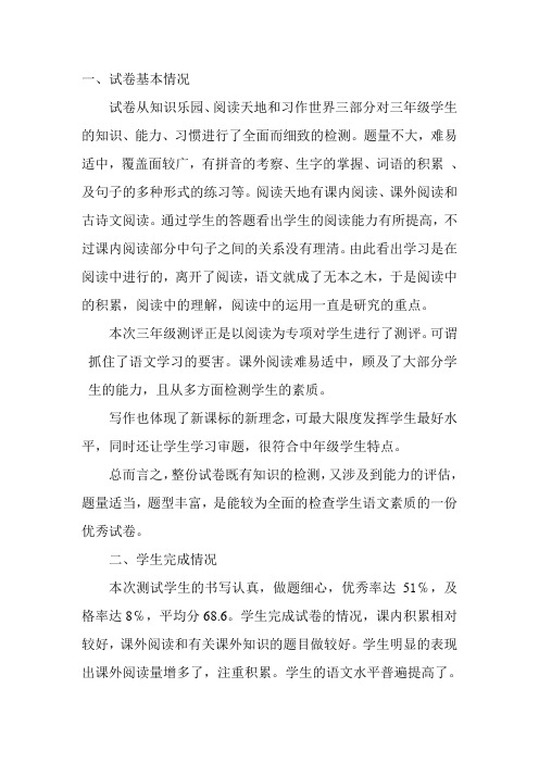 三年级一班语文一二单元试卷分析