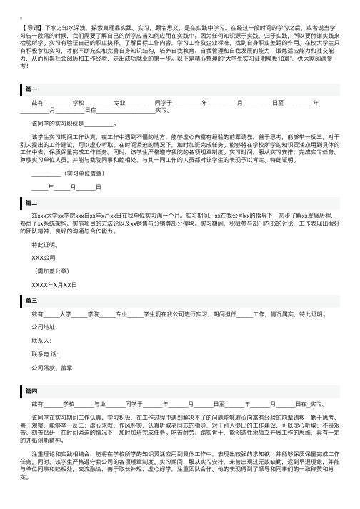 大学生实习证明模板10篇