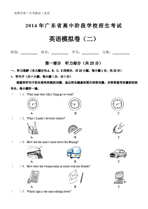 2014年广东省中考英语模拟卷(二)