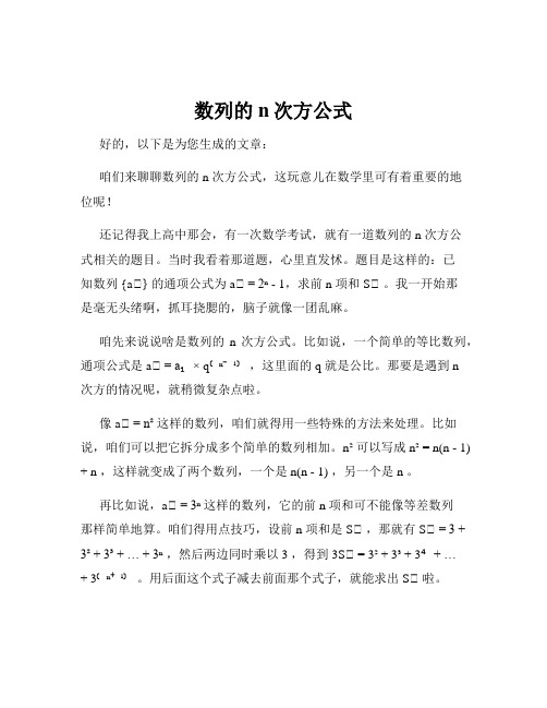 数列的n次方公式