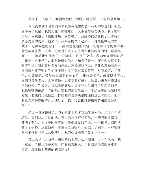 我和名人有个约会作文700字