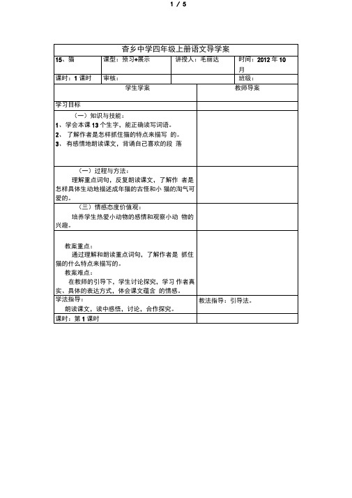 四年级上册语文猫导学案