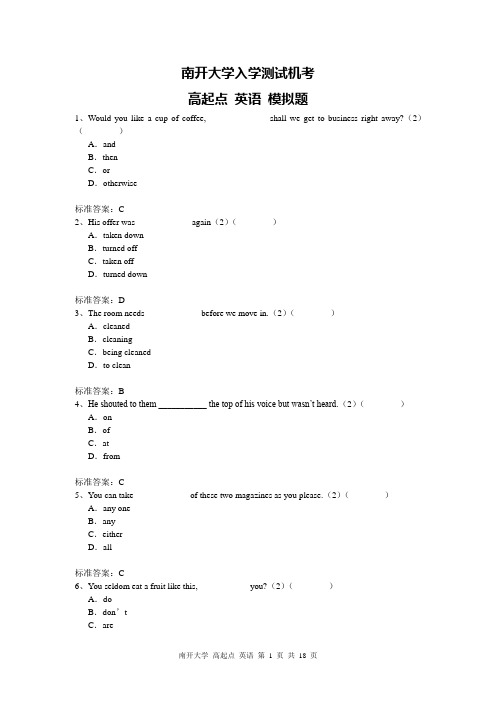 南开大学高起专入学测试-英语