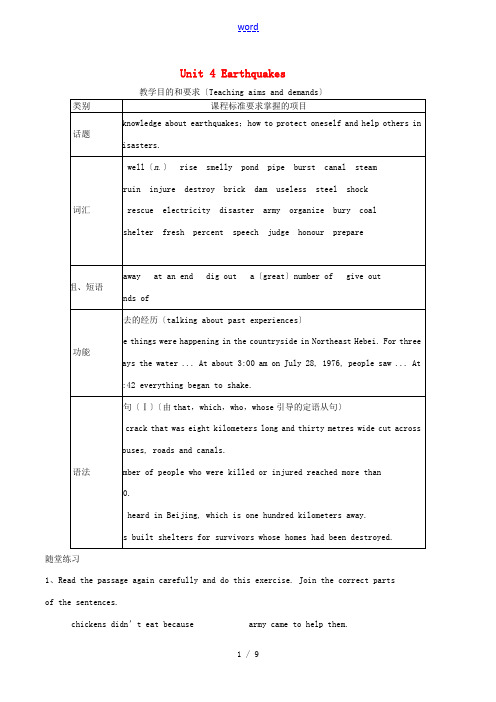 高中英语 Unit4 Earthquakes教案 新人教版必修1-新人教版高一必修1英语教案