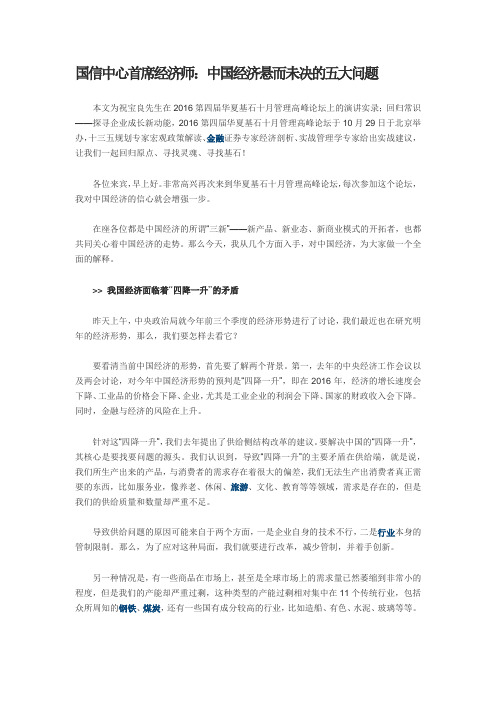 《把改革进行到底资料》中国经济悬而未决的五大问题