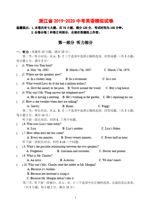 浙江省2019-2020中考英语模拟试卷(含答案)