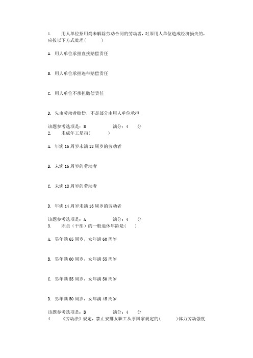 2021年北航《劳动法》在线作业一辅导资料