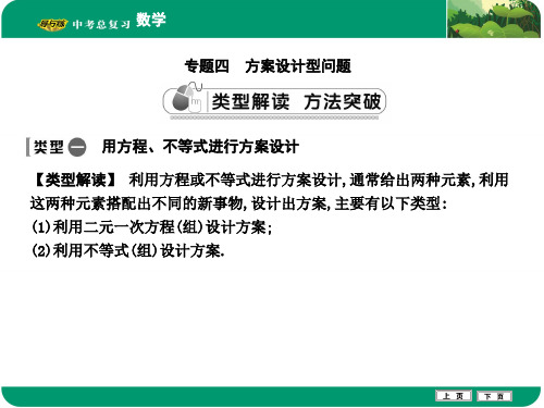 专题四 方案设计型问题.doc