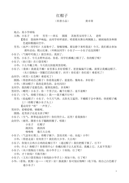校园科普剧 红帽子