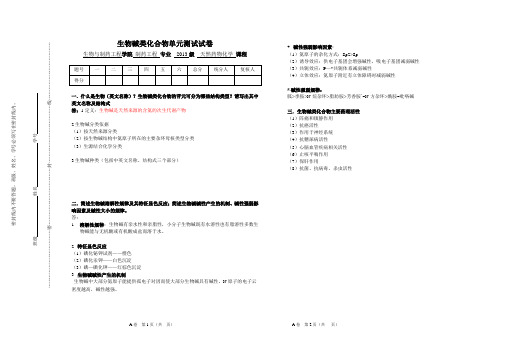 单元测试题——生物碱