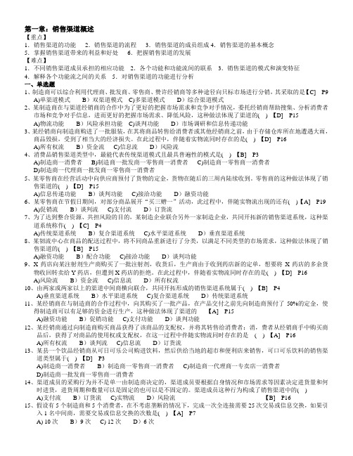 《销售渠道管理》考前复习资料