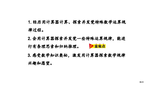 用计算器探索规律市公开课一等奖省优质课获奖课件