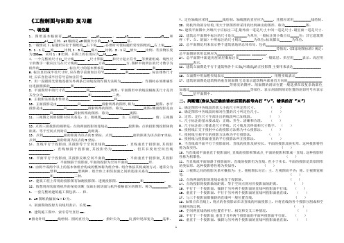 建筑工程制图与识图复习题