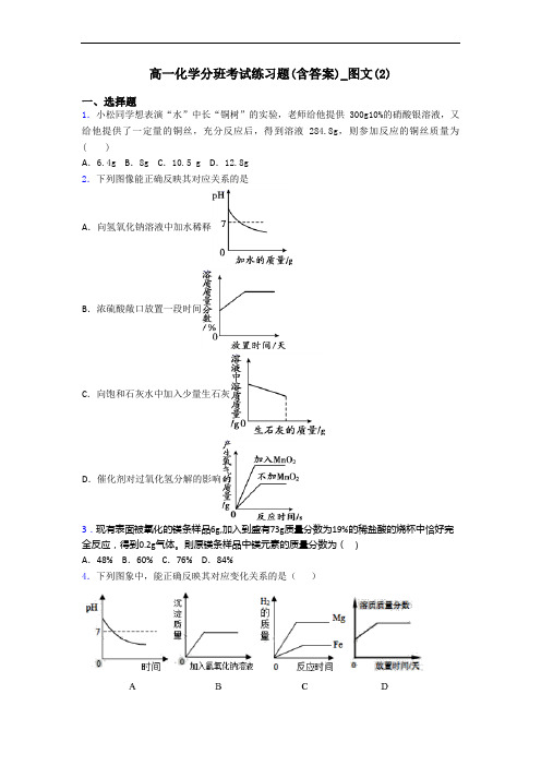 高一化学分班考试练习题(含答案)_图文(2)