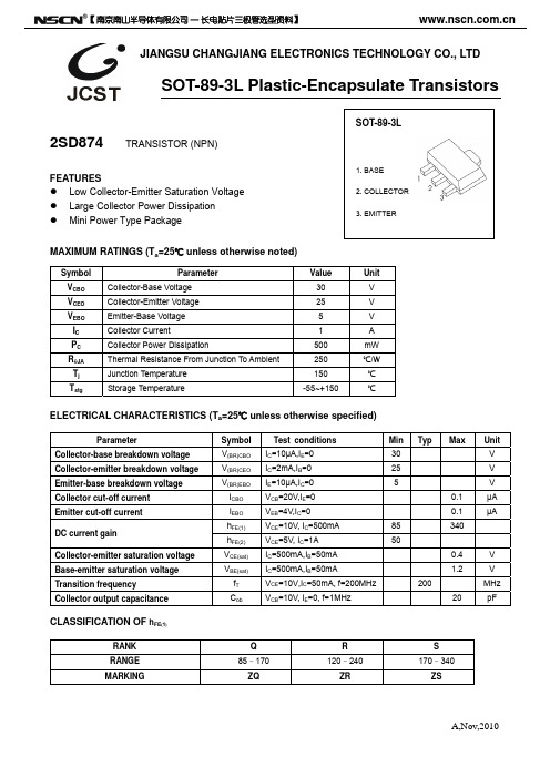 2SD874贴片三极管 SOT-89封装三极管2SD874参数
