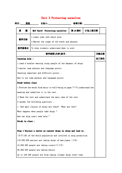 高中英语Unit3Protectingourselves教案19牛津译林版选修1020170426678.doc