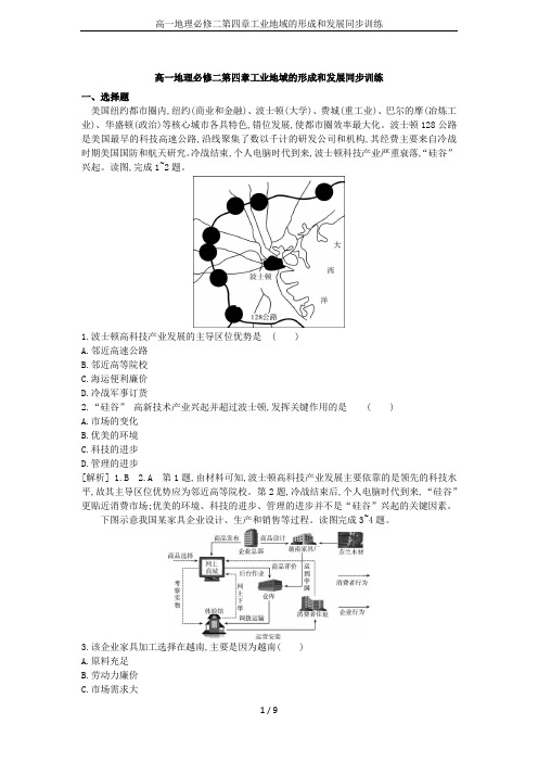 高一地理必修二第四章工业地域的形成和发展同步训练