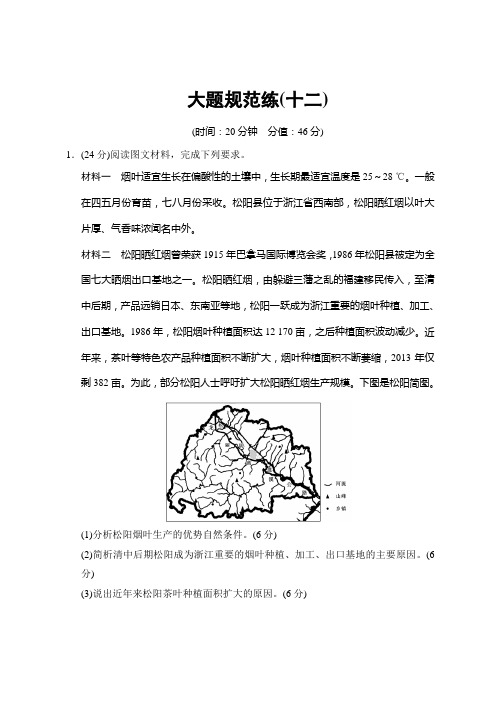 2018版高考地理二轮大题规范练三(Word版含解析)