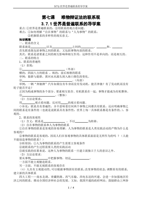 3.7.1世界是普遍联系的导学案