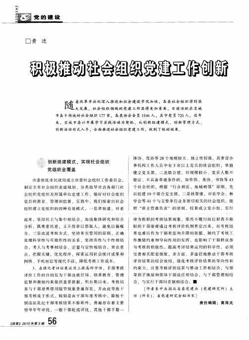 积极推动社会组织党建工作创新