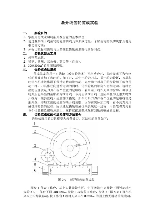 渐开线齿轮范成实验