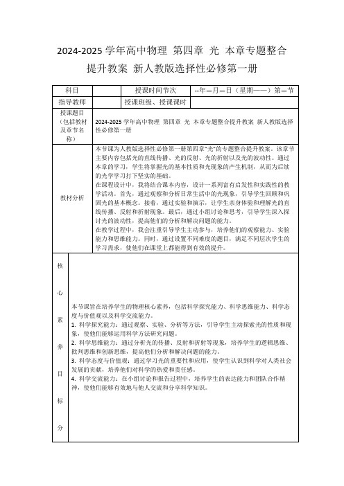 2024-2025学年高中物理第四章光本章专题整合提升教案新人教版选择性必修第一册