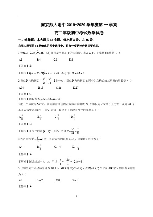 【数学解析】南师附中2019~2020学年度高二第一学期期中调研测试试卷