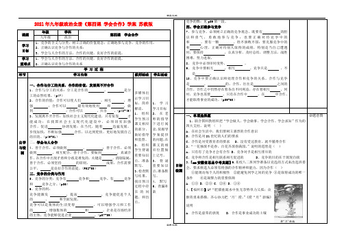 2021年九年级政治全册《第四课 学会合作》学案 苏教版