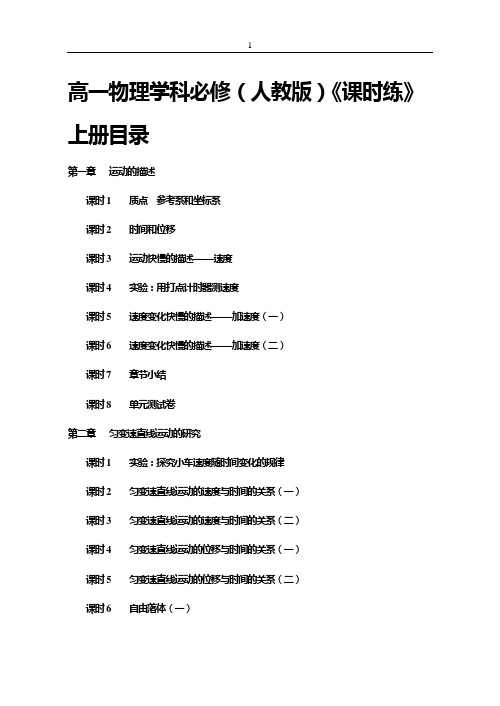 高一物理[人教版]必修1全套课时练 第一章 运动的描述