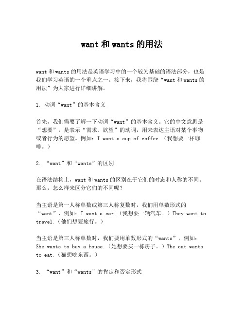 want和wants的用法