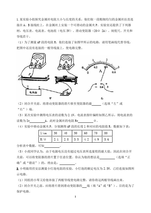 初中物理电学实验题(答案)