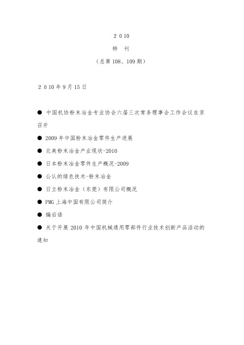 粉末冶金行业相关汇报材料