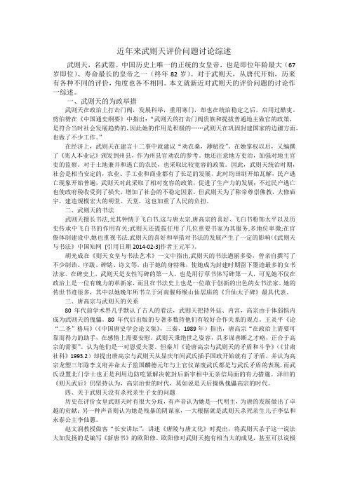 关于武则天评价的综述