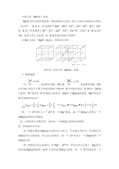 尖晶石型的结构