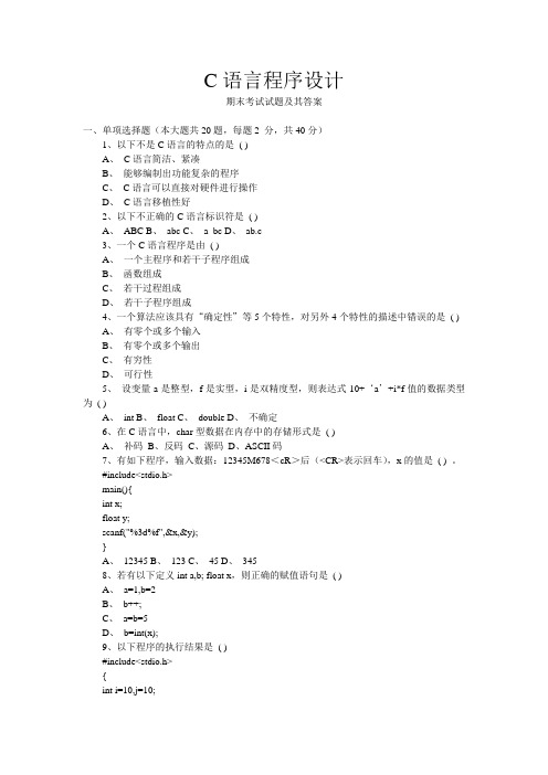 大学C语言程序设计考试试题及答案3套