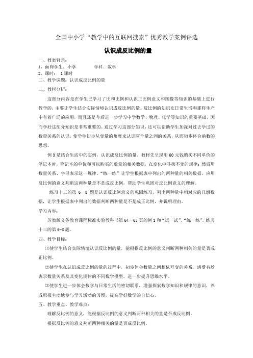 认识成反比例教学设计