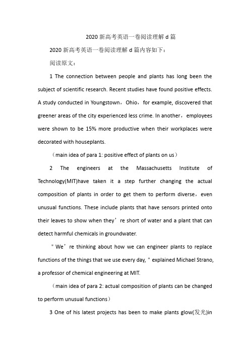 2020新高考英语一卷阅读理解d篇