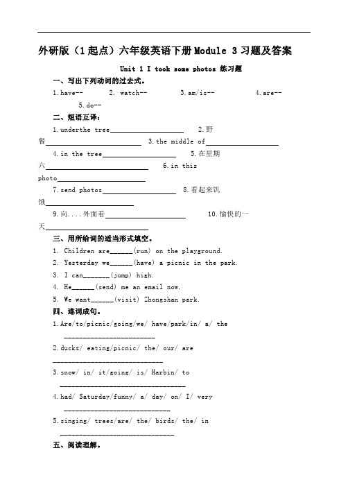 外研版(1起点)六年级英语下册Module 3习题及答案