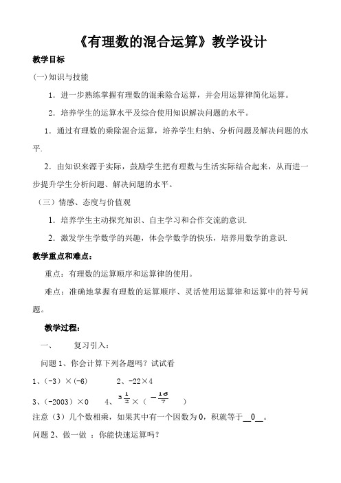 数学七年级上册《1.4.2有理数的除法 有理数乘除法的混合运算》教案_28