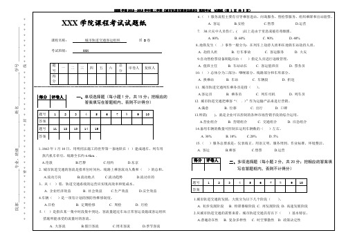 城市轨道交通客运组织期末考试B卷+答案