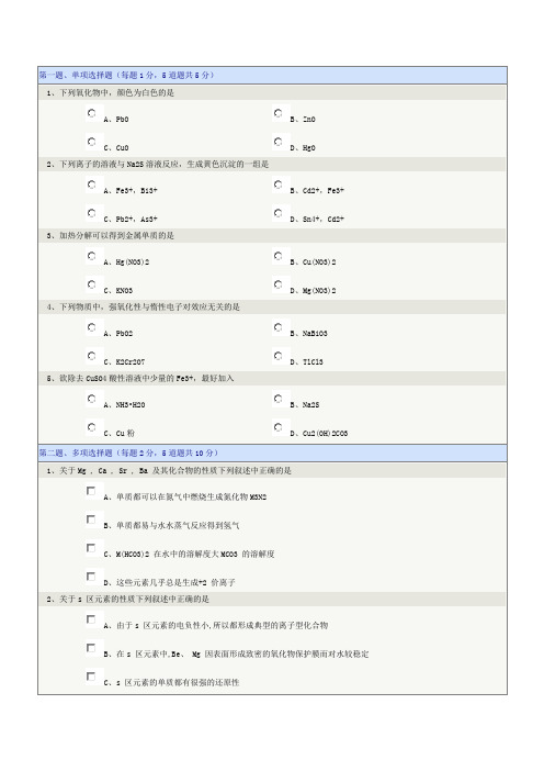 郑州大学 有机化学 在线测试06