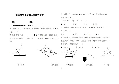 2018-2019学年度第一学期八年级数学第三次月考试卷及答案