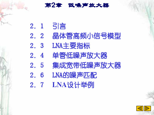 第2章低噪声放大器共33页